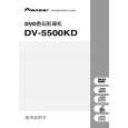 PIONEER DV-5500KD/RAMXU Instrukcja Obsługi