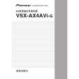 PIONEER VSX-AX4AVI-G/SAXJ Instrukcja Obsługi