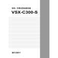 PIONEER VSX-C300-S/SAMXQ Instrukcja Obsługi